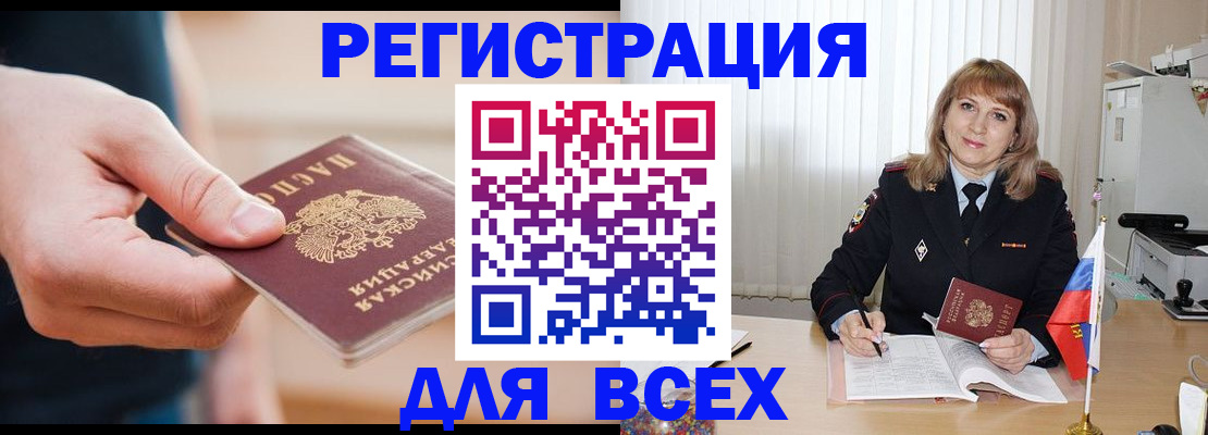 временная регистрация для школы в Челябинской области