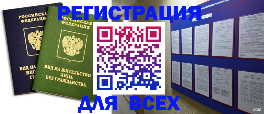 прописка для работы в Челябинской области