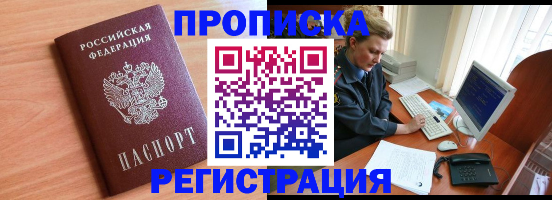 прописка 2025 в Челябинской области